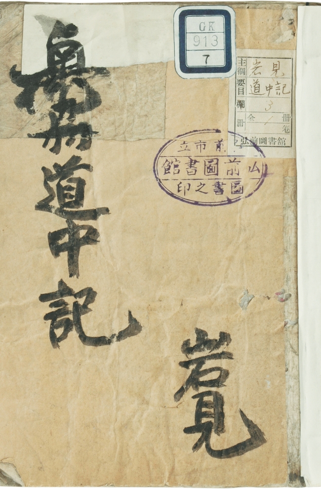 奥州道中記